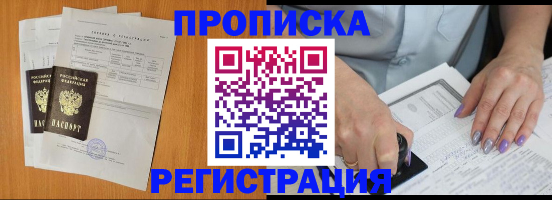 прописка законно в Жирновске