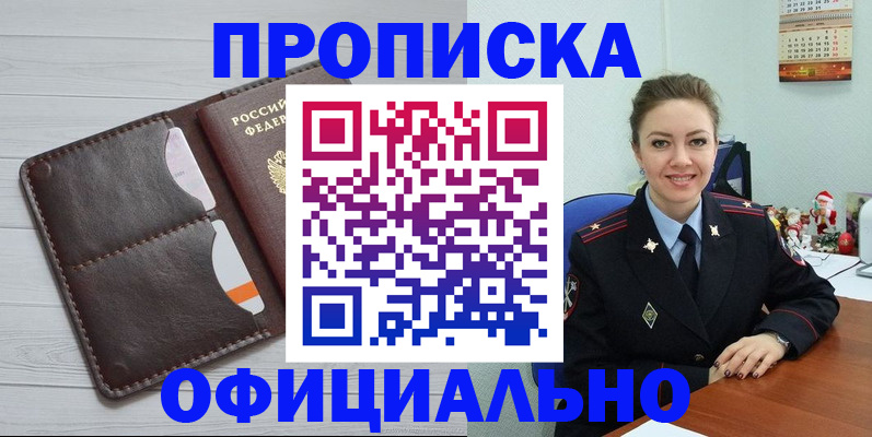 прописка в Жирновске